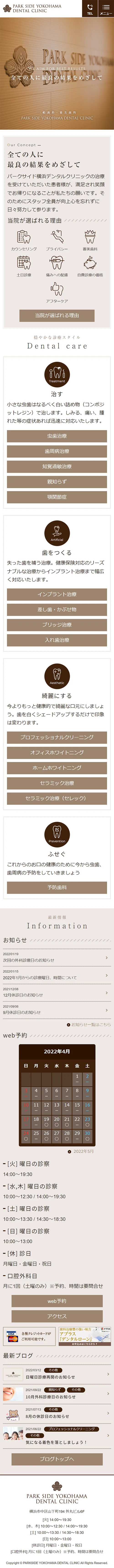 [Parkside Yokohama Dental Clinic] Homepage｜Mobile View