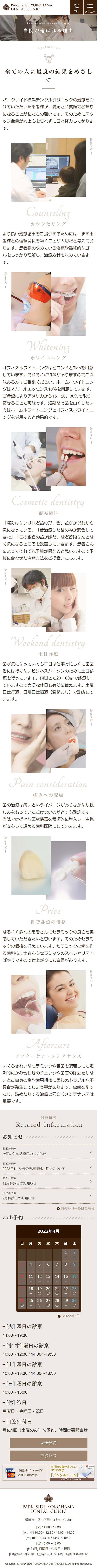 [Parkside Yokohama Dental Clinic] Why Choose Us Page｜Mobile View