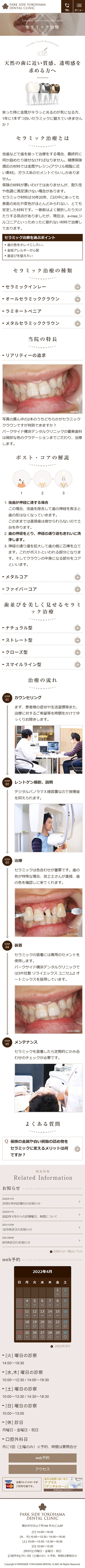 [Parkside Yokohama Dental Clinic] Ceramic Treatment Page｜Mobile View