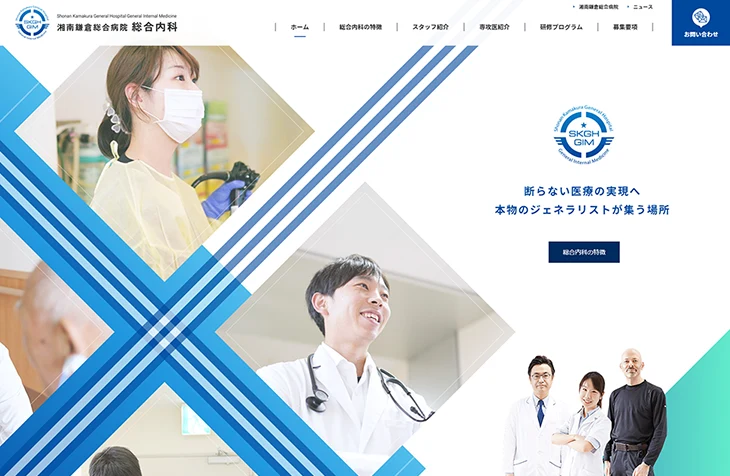 Shonan Kamakura General Hospital Internal Medicine Department