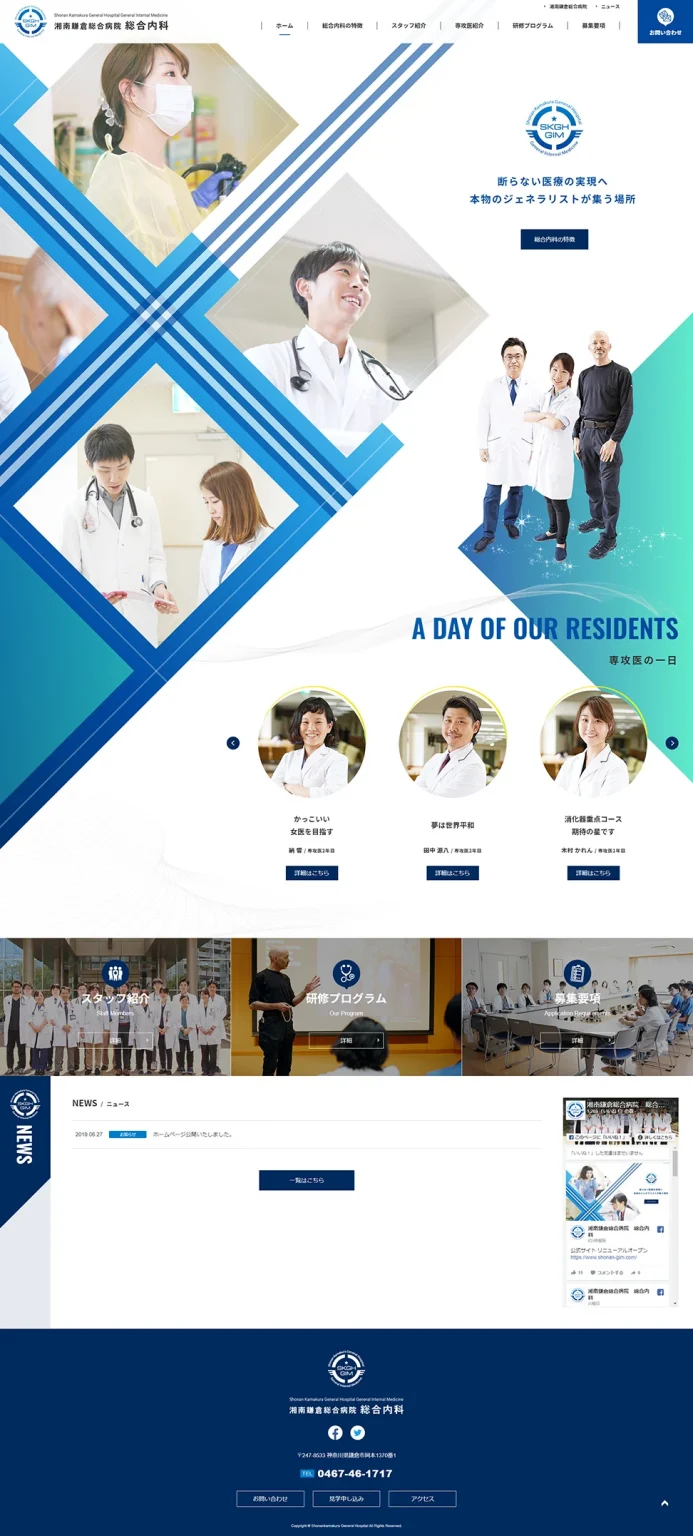 [Shonan Kamakura General Hospital / Internal Medicine] Homepage