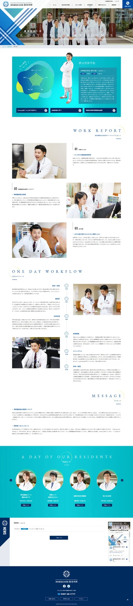 [Shonan Kamakura General Hospital / Internal Medicine] A Day in the Life of a Resident Page