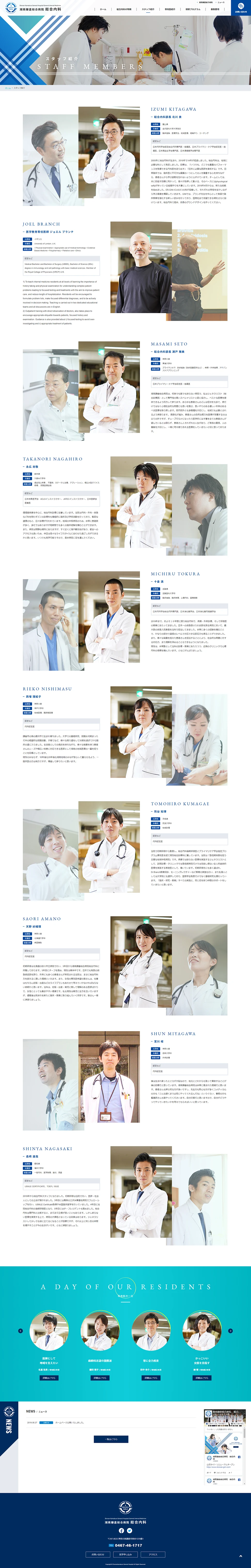 [Shonan Kamakura General Hospital / Internal Medicine] Staff Introduction Page