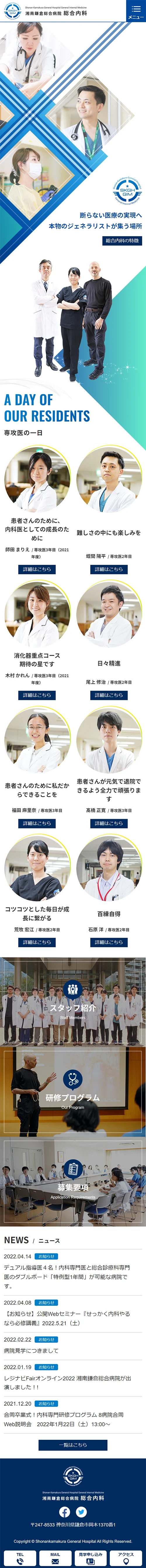 [Shonan Kamakura General Hospital / Internal Medicine] Homepage｜Mobile View