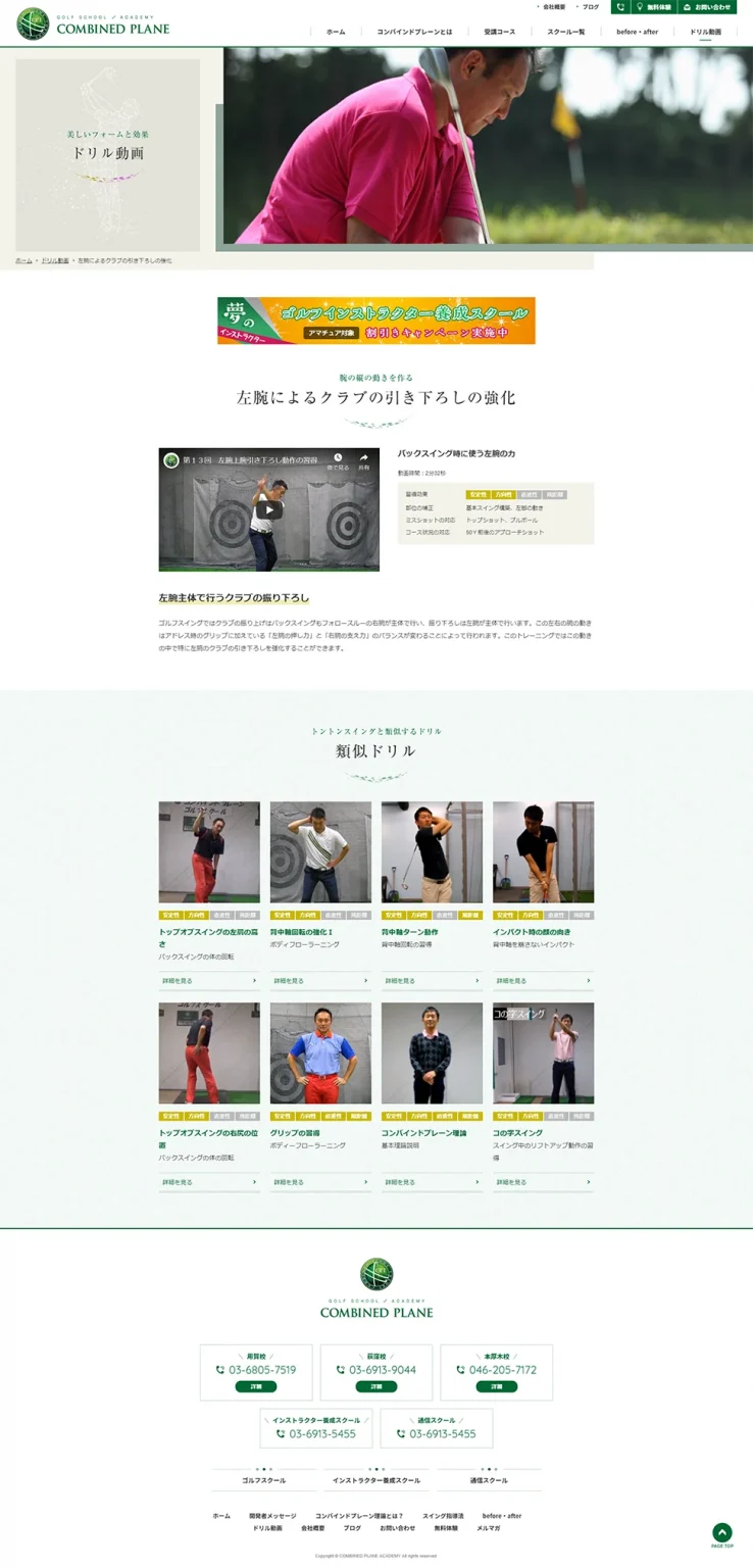 [Combined Plane / Golf School] Drill Video Page