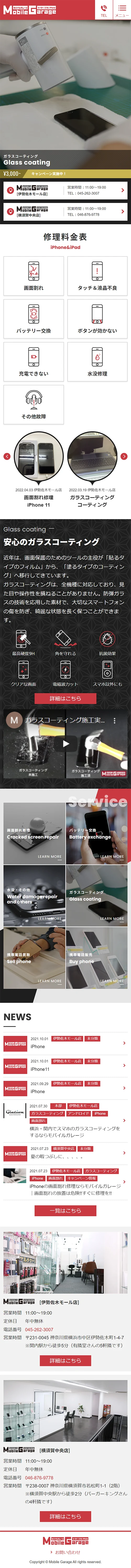 [Mobile Garage / Smartphone Repair and Sales] Homepage｜Mobile View