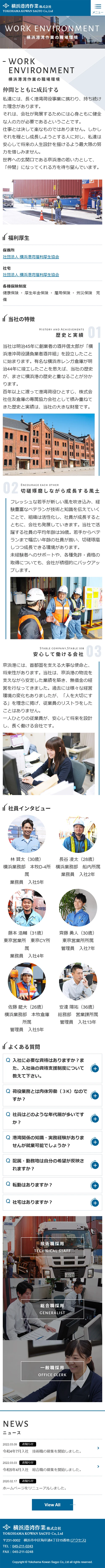 [Yokohama Port Operations / Harbor Stevedoring] Work Environment Page