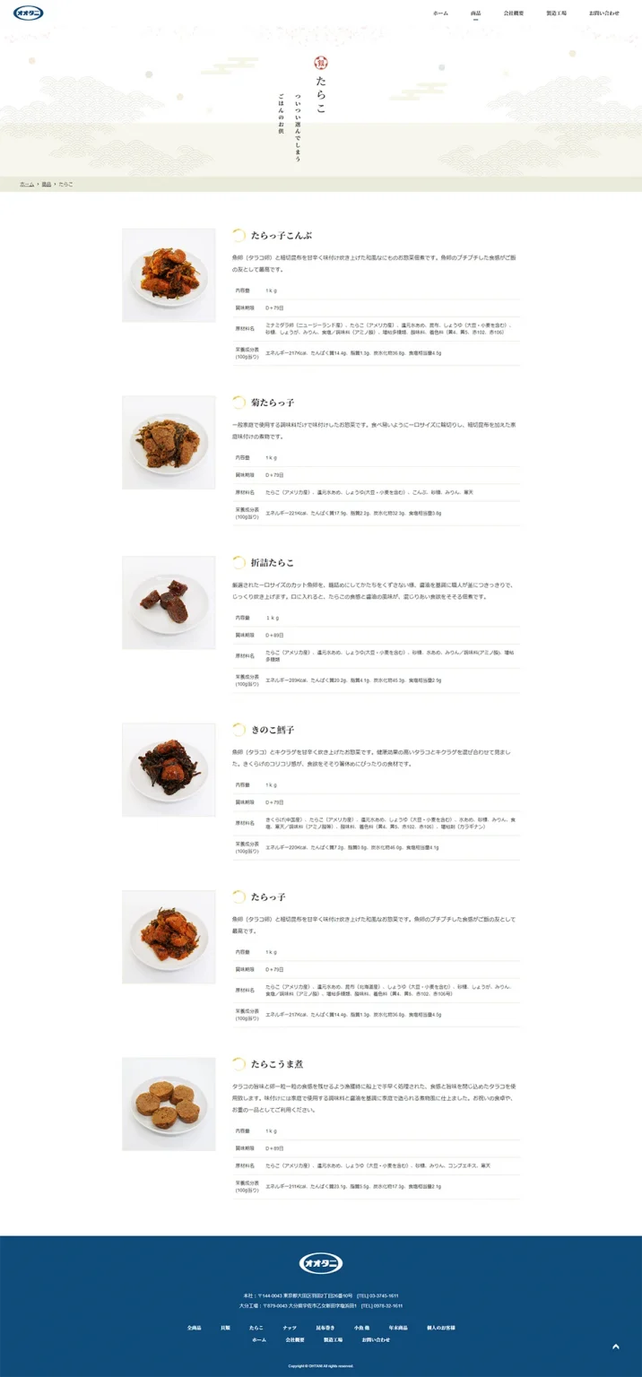 [OTANI / Food] Products Page