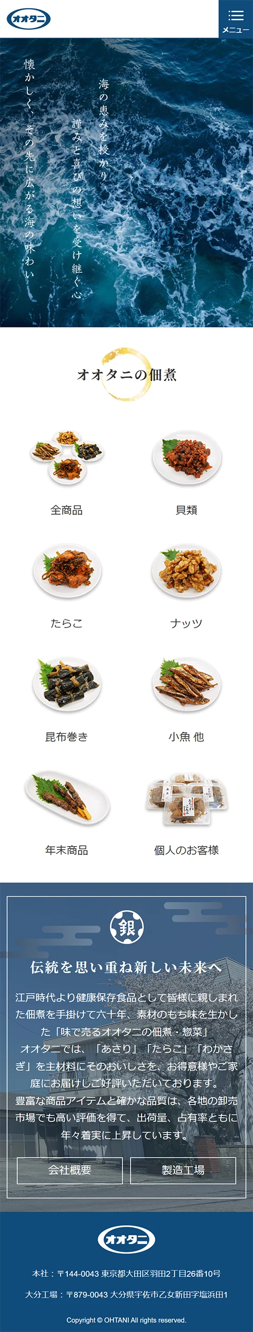 [OTANI / Food] Homepage