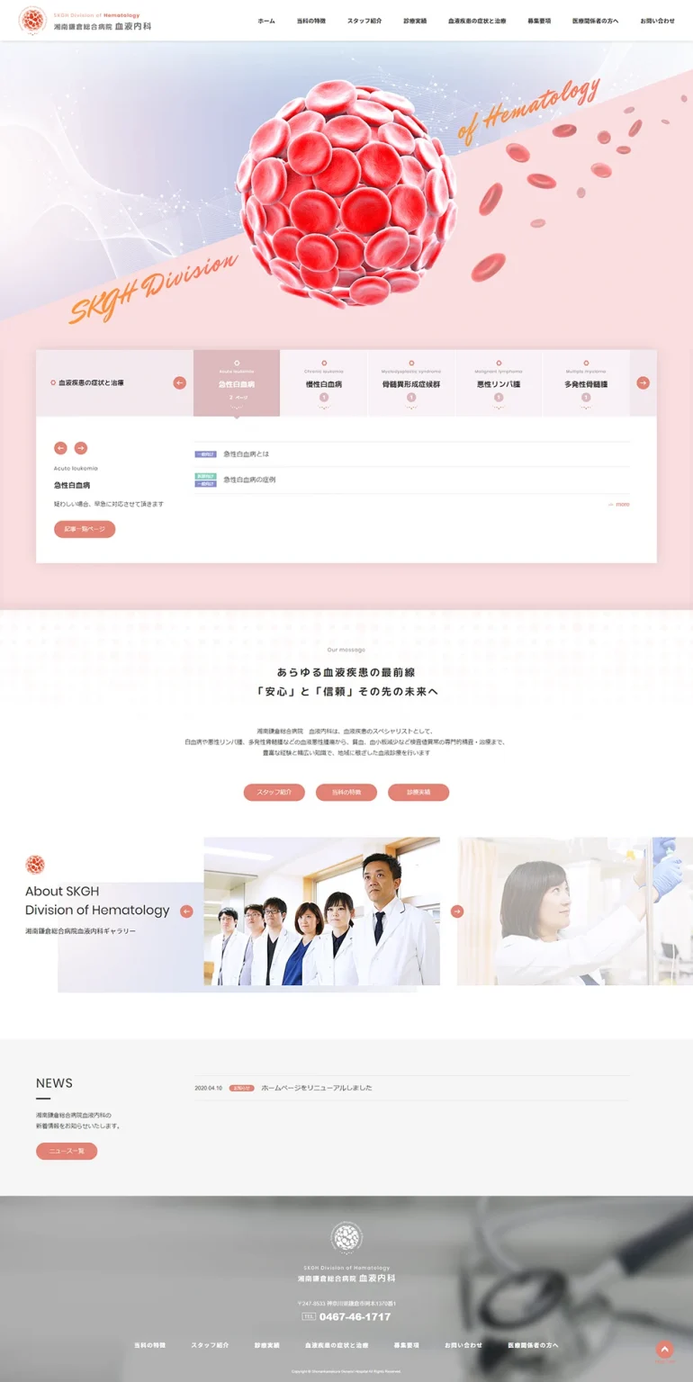 [Shonan Kamakura General Hospital / Hematology Department] Homepage