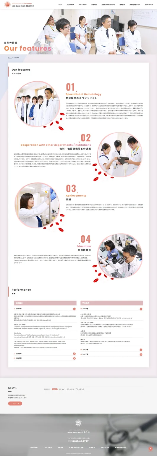 [Shonan Kamakura General Hospital / Hematology Department] Department Features Page