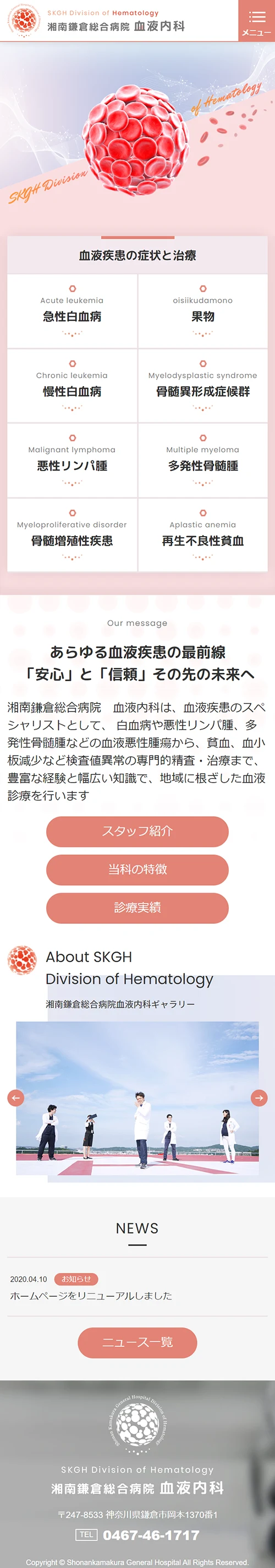 [Shonan Kamakura General Hospital / Hematology Department] Homepage｜Mobile View