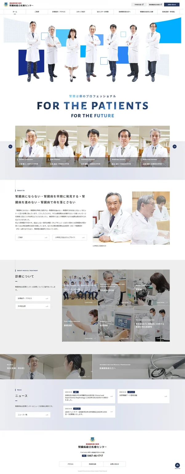 [Shonan Kamakura General Hospital / Kidney Disease Medical Center] Homepage