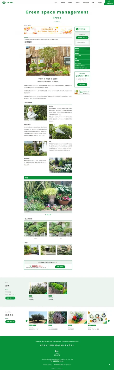 [CRAFT LLC / Landscaping & Greening Business] Green Space Management Page