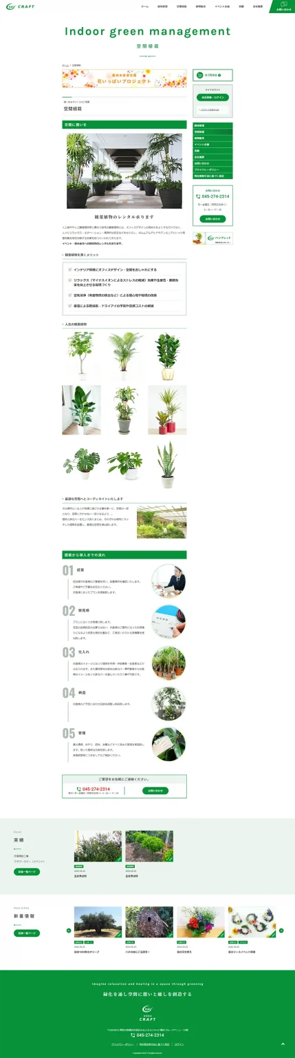 [CRAFT LLC / Landscaping & Greening Business] Spatial Planting Page