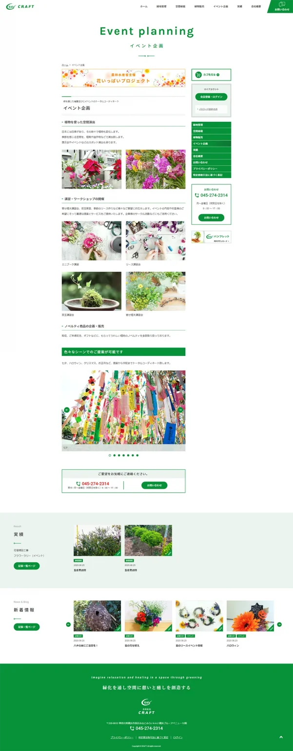 [CRAFT LLC / Landscaping & Greening Business] Event Planning Page