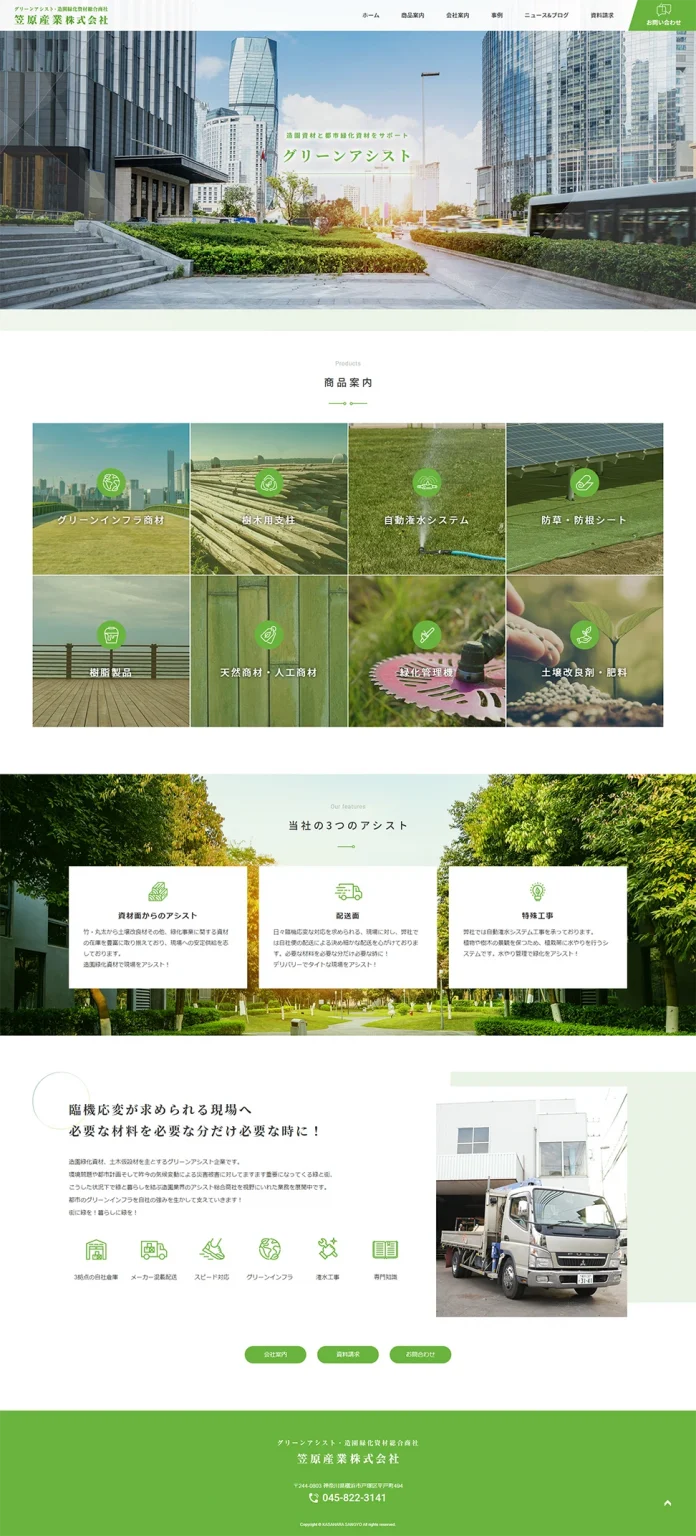 [Kasahara Sangyo / Landscaping Materials General Trading Company] Homepage