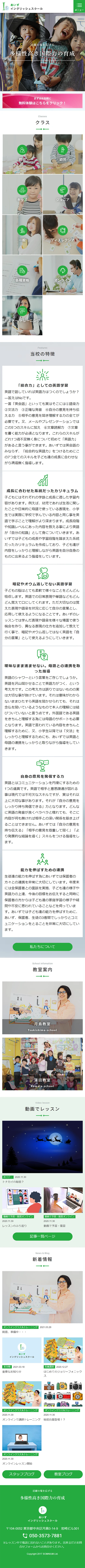 [Is English School / English Conversation School] Homepage｜Mobile View