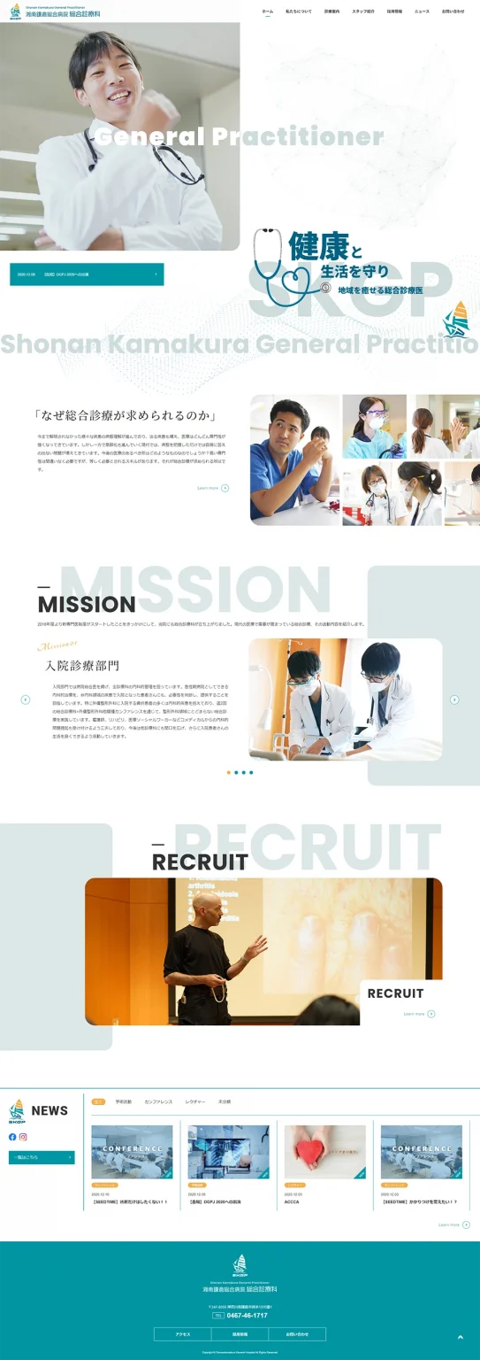 [Shonan Kamakura General Hospital / Department of General Medicine] Homepage