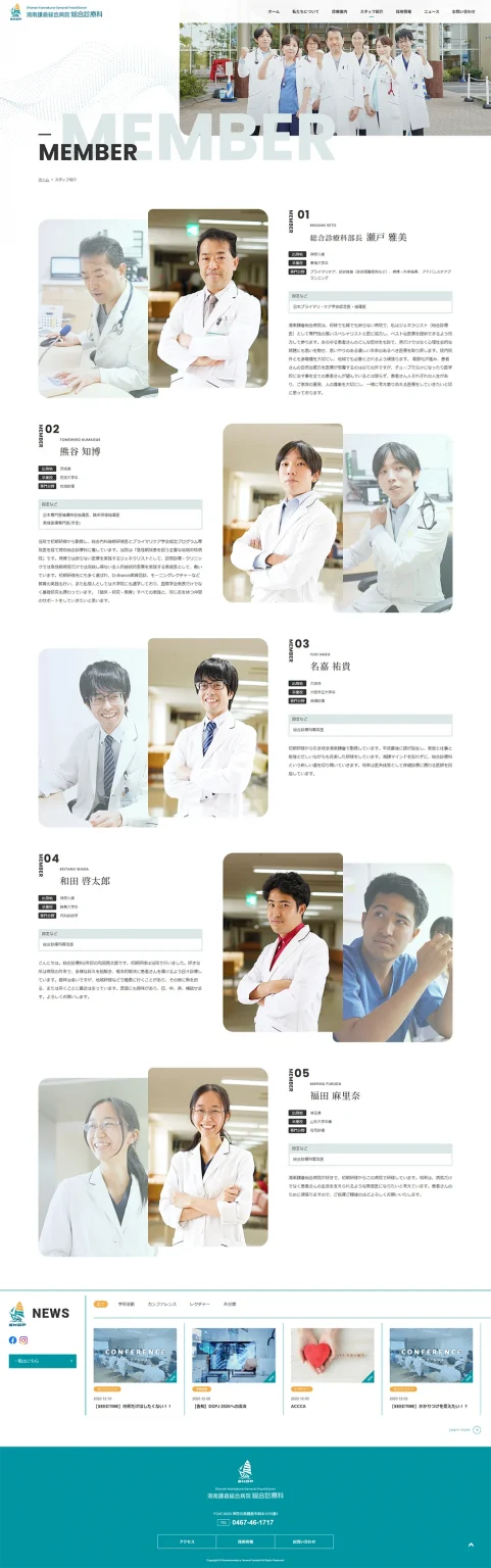 [Shonan Kamakura General Hospital / Department of General Medicine] Staff Introduction Page