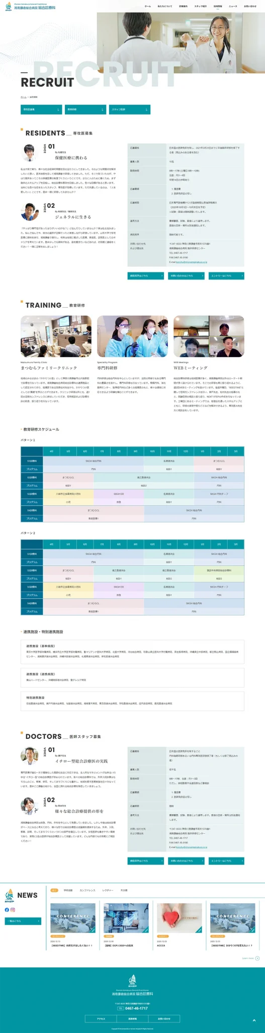 [Shonan Kamakura General Hospital / Department of General Medicine] Recruitment Information Page