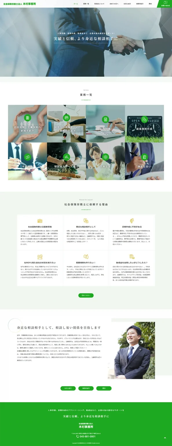 [Kimura Office Certified Social Insurance and Labor Consultant / Certified Social Insurance and Labor Consultant Office] Homepage