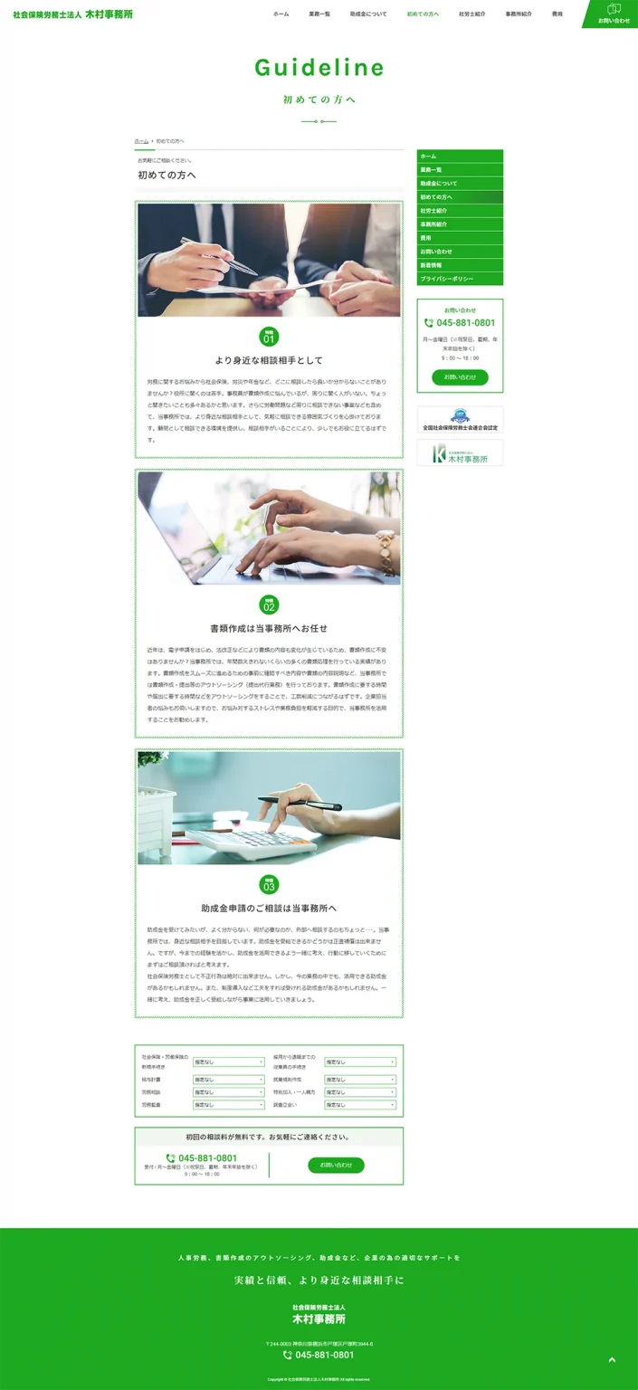 [Kimura Office Certified Social Insurance and Labor Consultant / Certified Social Insurance and Labor Consultant Office] For First-Time Visitors Page