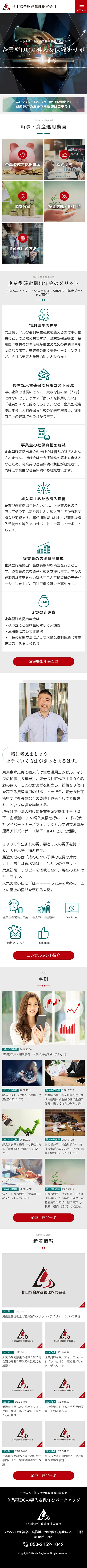 Sugiyama Integrated Financial Management [Sugiyama Integrated Financial Management / Investment and Asset Management Advisor] Homepage｜Mobile View