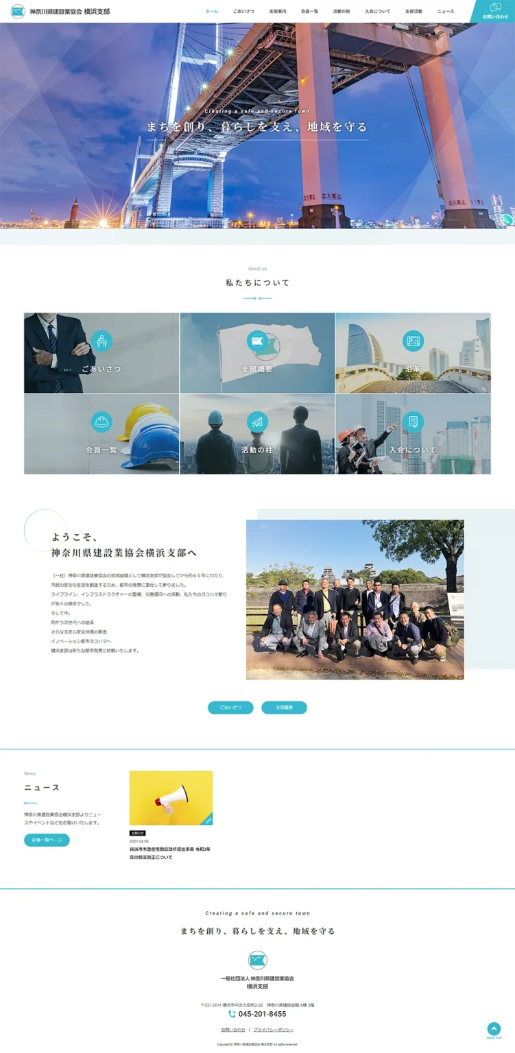 [Kanagawa Prefecture Construction Industry Association Yokohama Branch / Association Site] Homepage