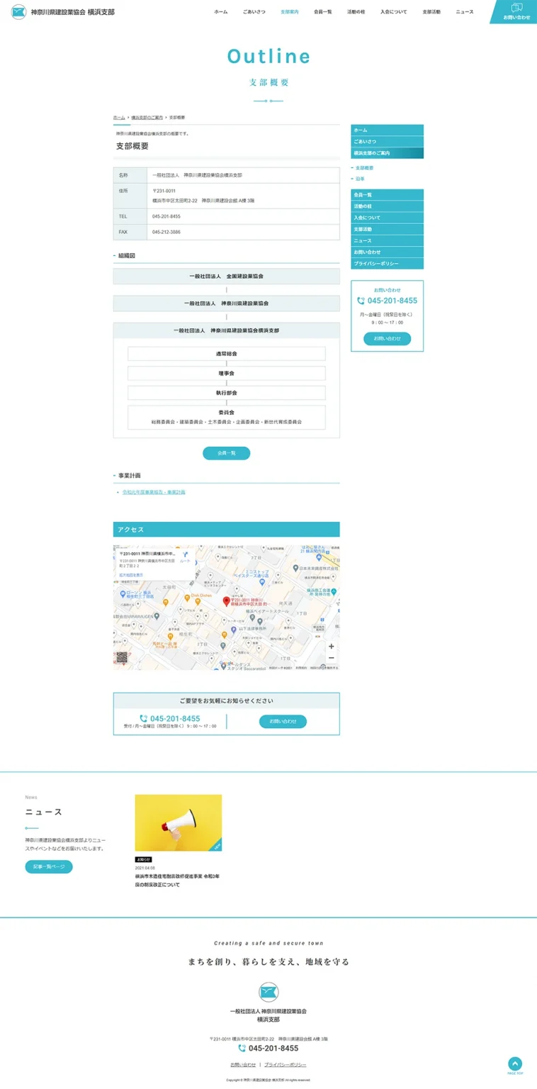 [Kanagawa Prefecture Construction Industry Association Yokohama Branch / Association Site] Branch Overview Page