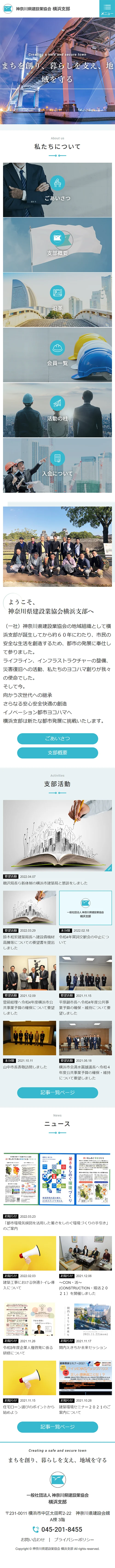 [Kanagawa Prefecture Construction Industry Association Yokohama Branch / Association Site] Homepage｜Mobile View