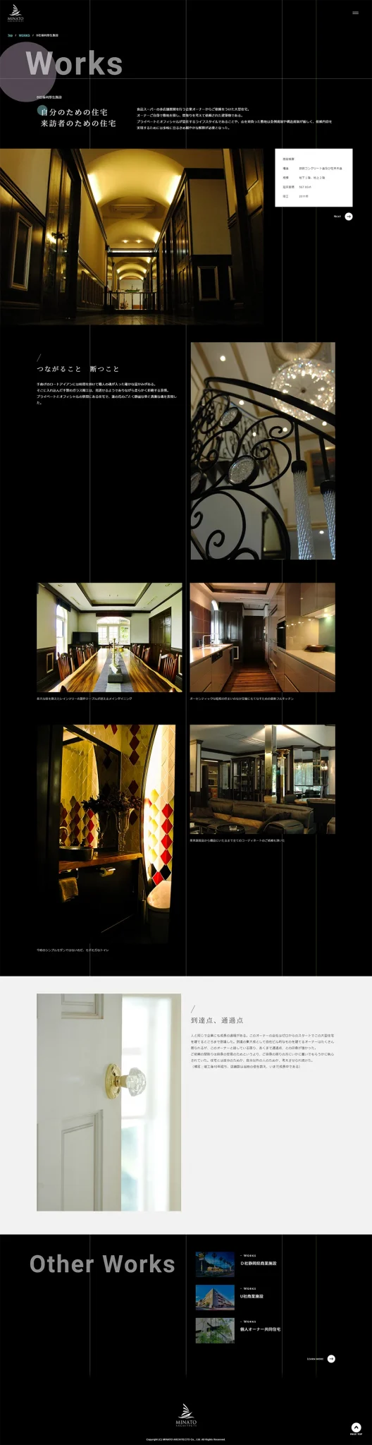 [Minato Design First-Class Architect Office / Architectural Design] Portfolio Page