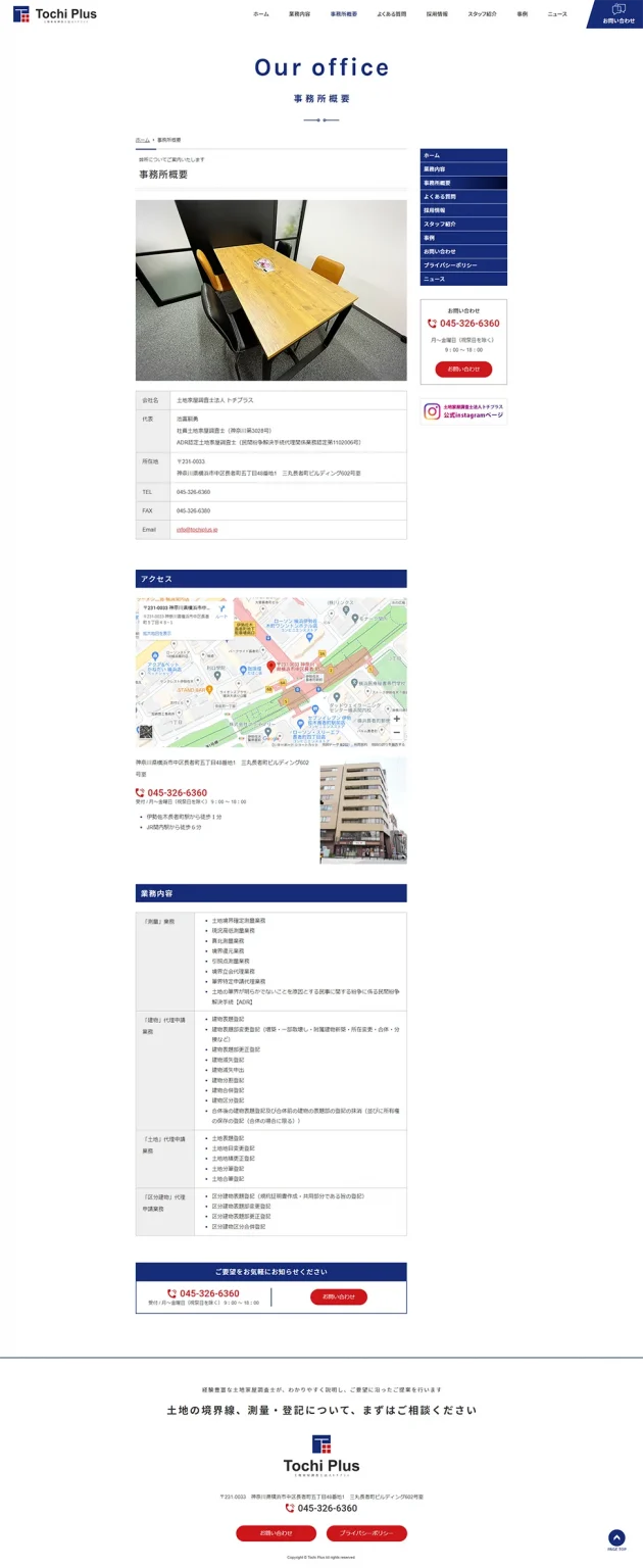 [Tochi Plus / Land and House Surveyor Website] Office Overview Page