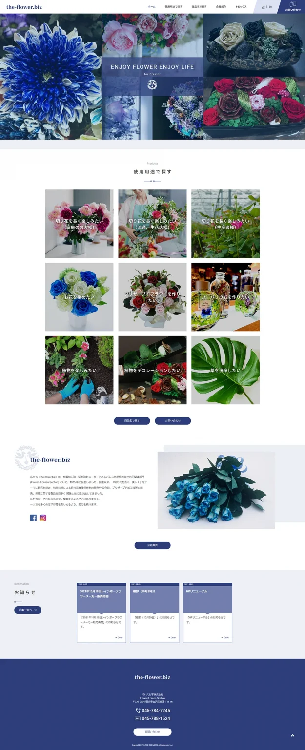 [Palace Chemical / Flower-related Chemical Products Website] Homepage｜Mobile View