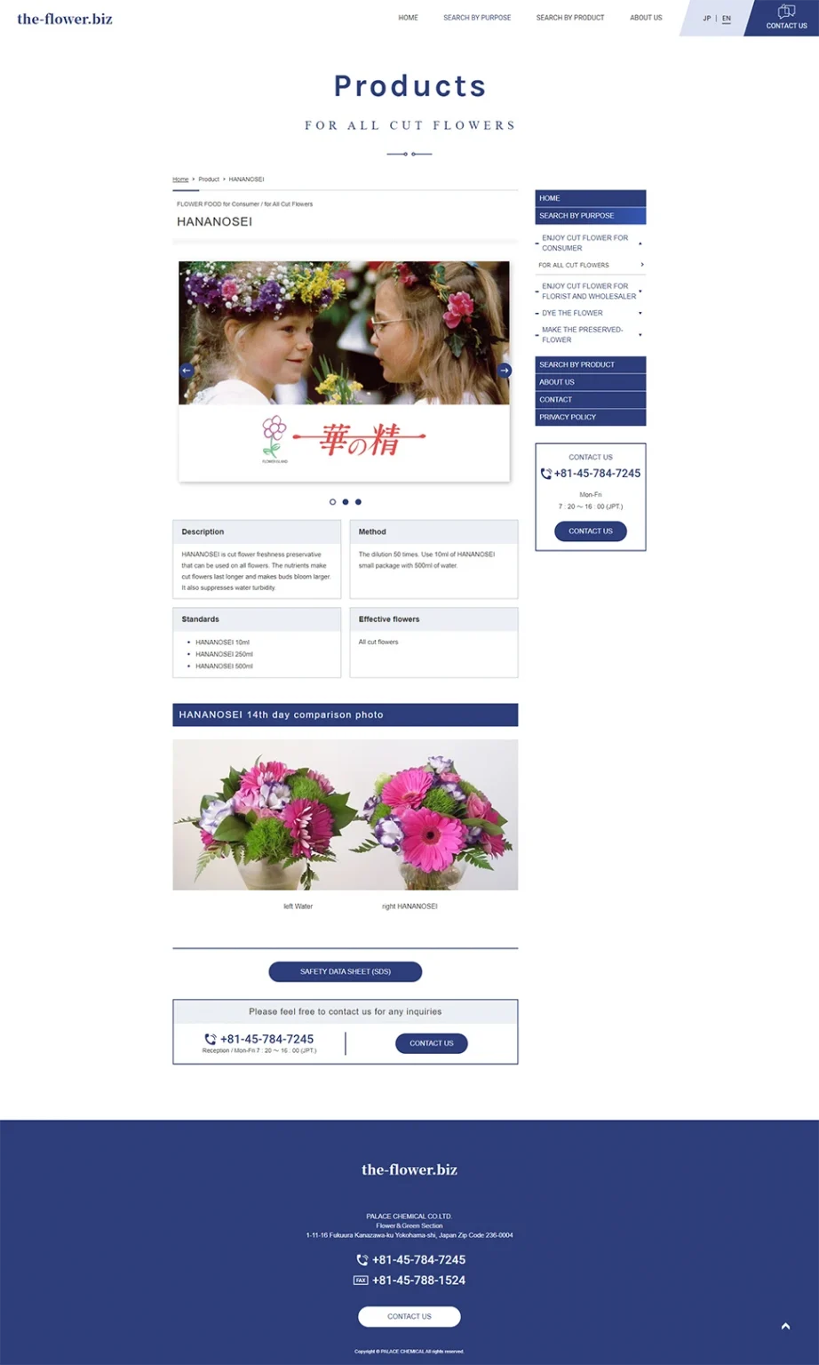 [Palace Chemical / Flower-related Chemical Products Website] English Site Products Page｜Mobile View