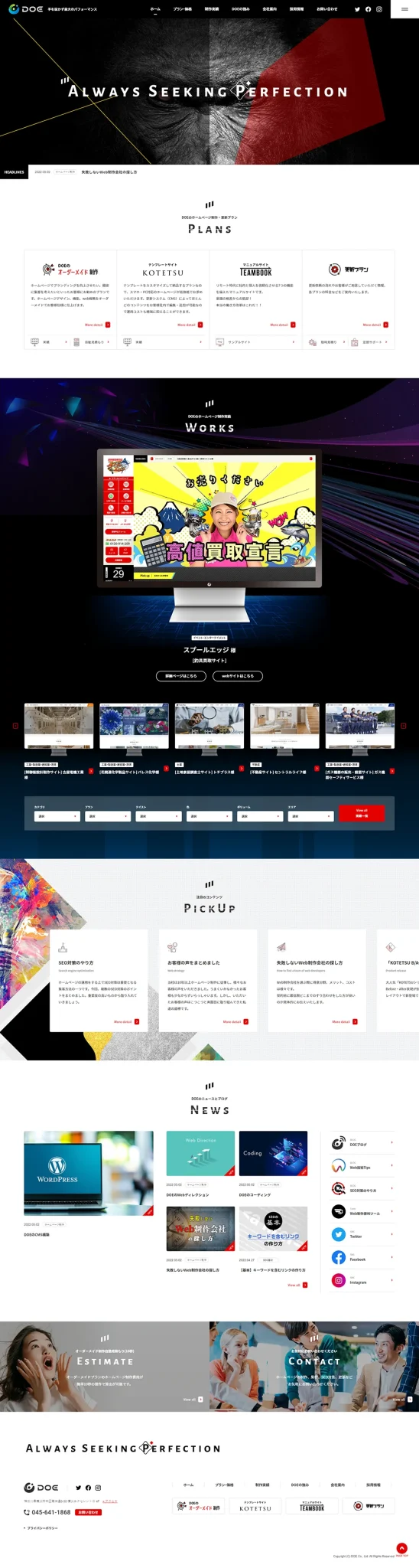 [DOE / Web Design Company Site] Homepage