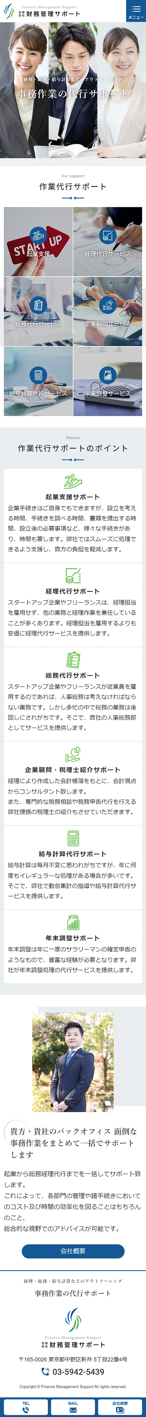 [Financial Management Support / Financial management website] Homepage｜Mobile View