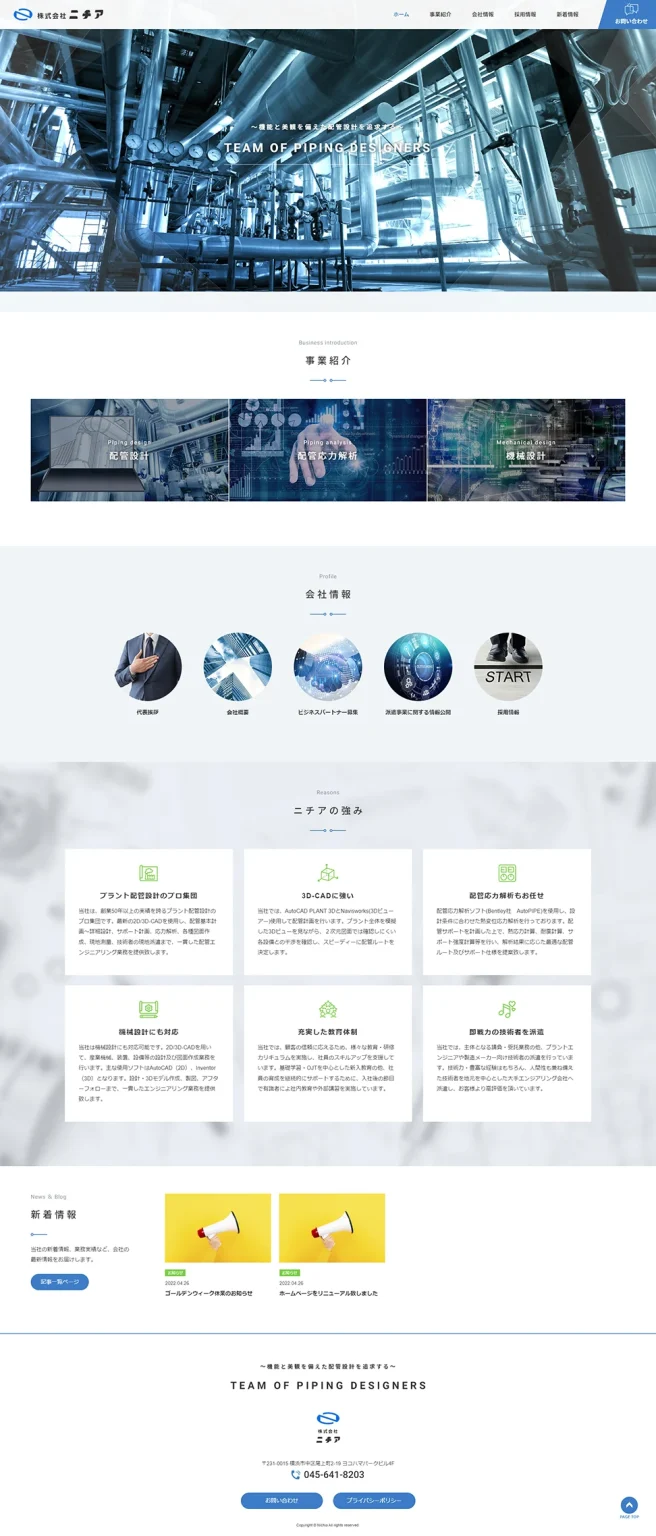 [Nichia / Plant piping design website] Homepage
