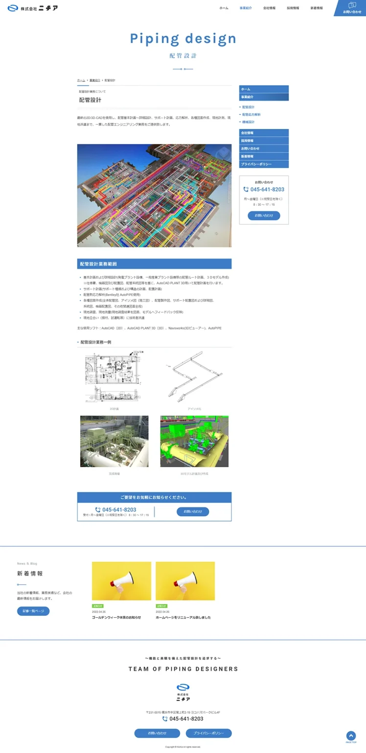 [Nichia / Plant piping design website] Piping design page