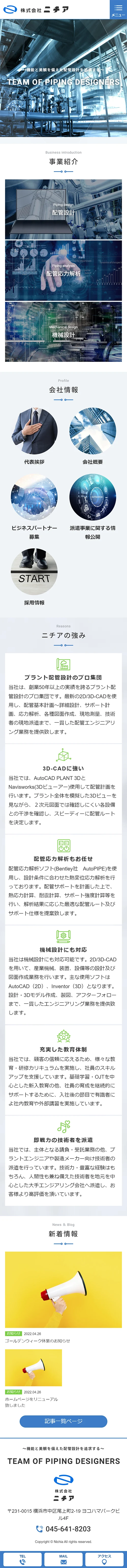 [Nichia / Plant piping design website] Homepage｜Mobile View