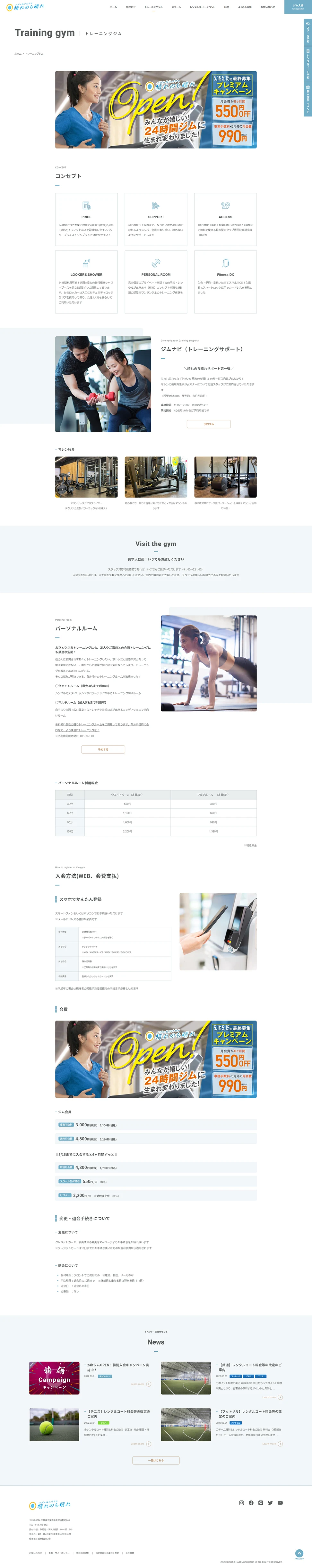 [Hare Nochi Hare / Sports Facility Website] Training Gym Page