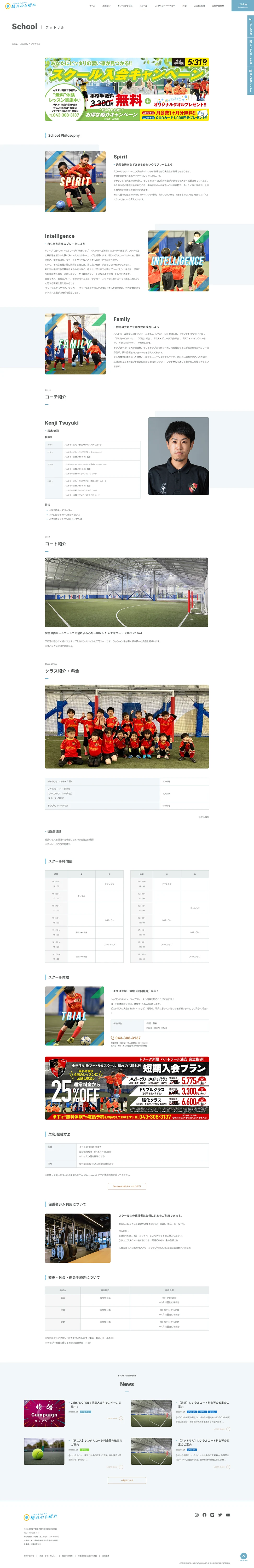 [Hare Nochi Hare / Sports Facility Website] Futsal Page