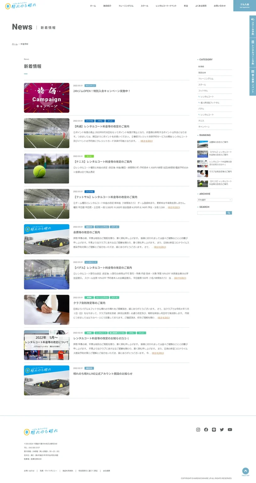 [Hare Nochi Hare / Sports Facility Website] Blog List Page