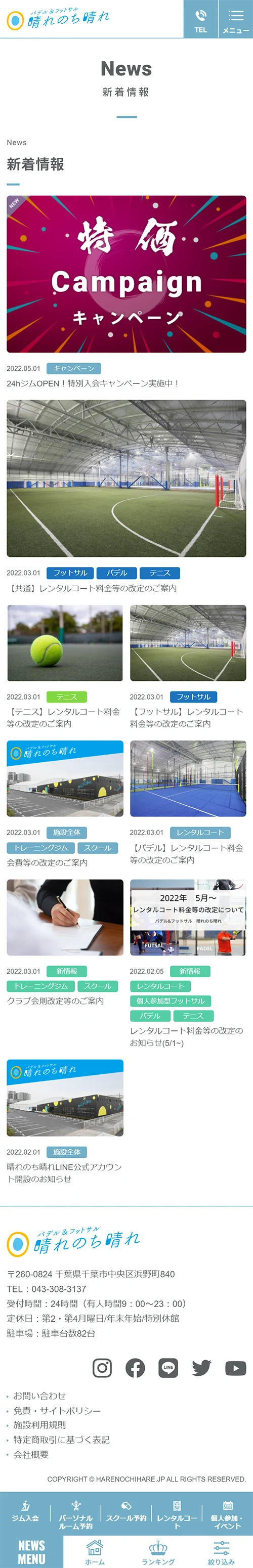 [Hare Nochi Hare / Sports Facility Website] Blog List Page｜Mobile View