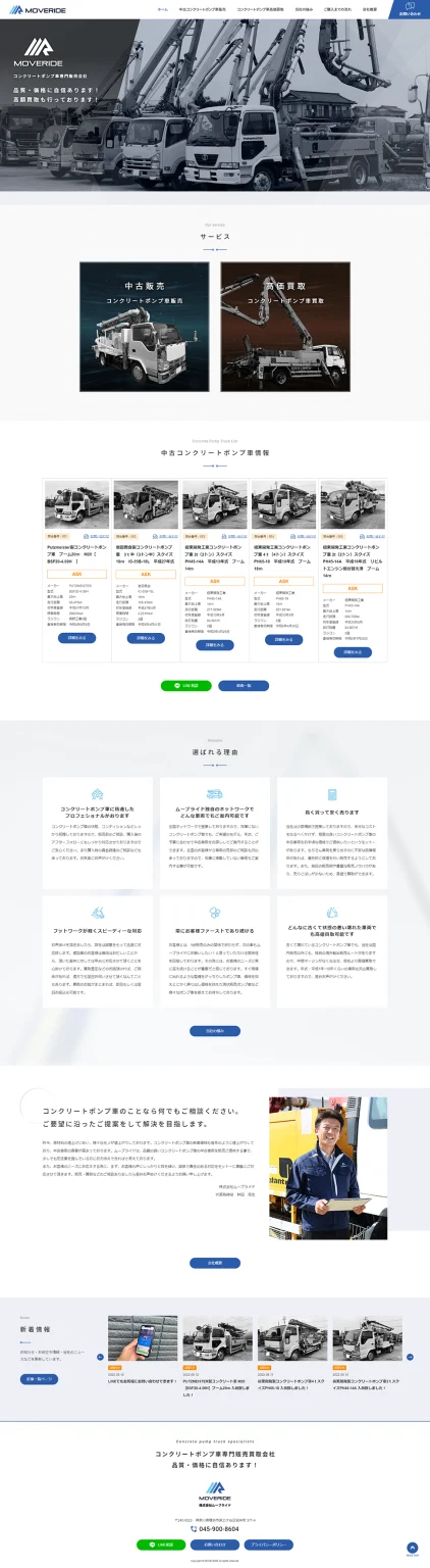 [MoveRide / Concrete Pump Truck Sales Website] Homepage