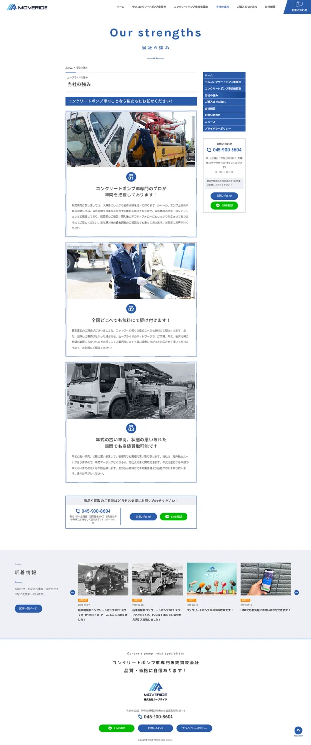 [MoveRide / Concrete Pump Truck Sales Website] Our Strengths Page