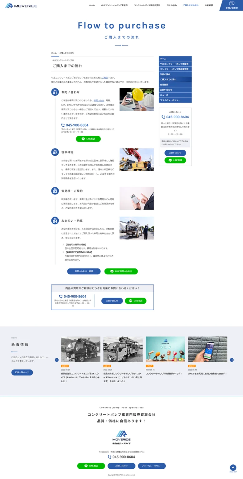 [MoveRide / Concrete Pump Truck Sales Website] Purchase Process Page