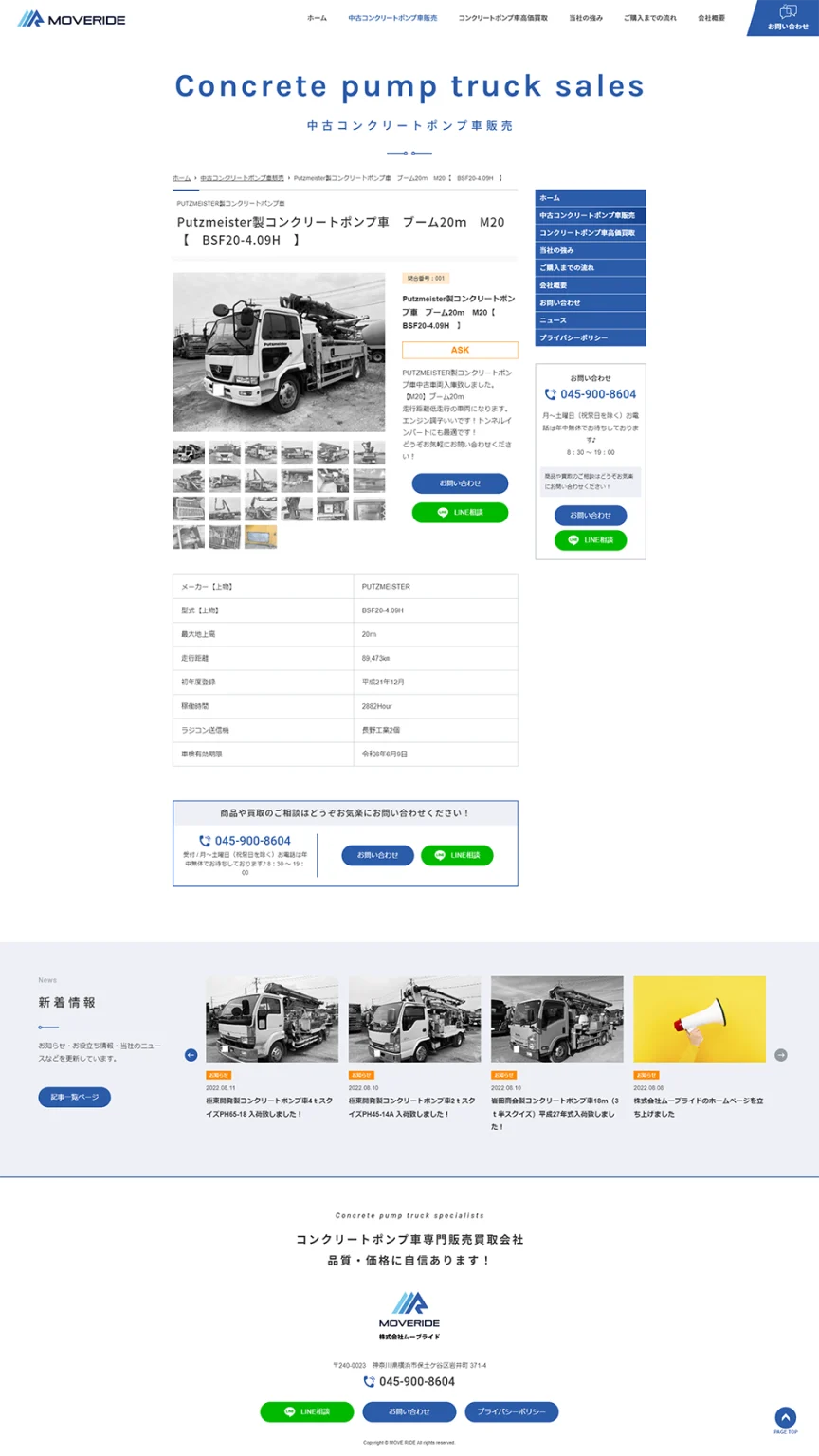 [MoveRide / Concrete Pump Truck Sales Website] Used Concrete Pump Truck Sales Page