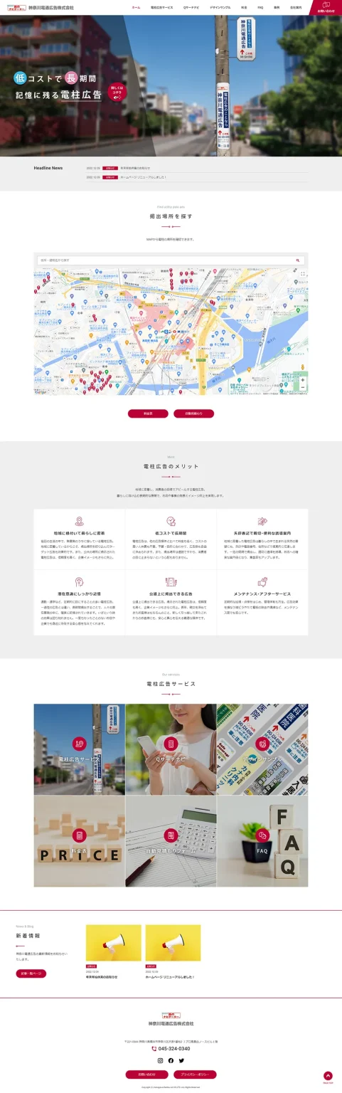 [Kanagawa Dentsu Advertising / Advertising Industry] Homepage