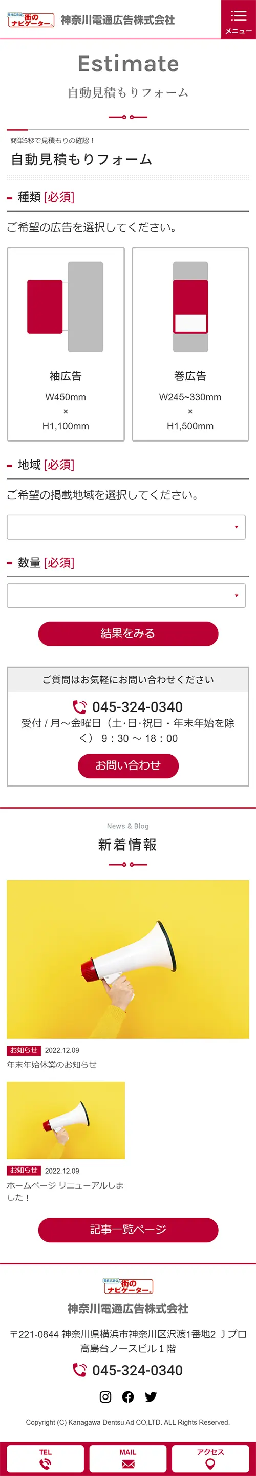 [Kanagawa Dentsu Advertising / Advertising Industry] Automated Quotation Form Page